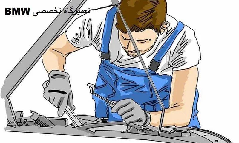 تعمیرگاه تخصصی BMW - بهترین تعمیرکار بی ام و تهران