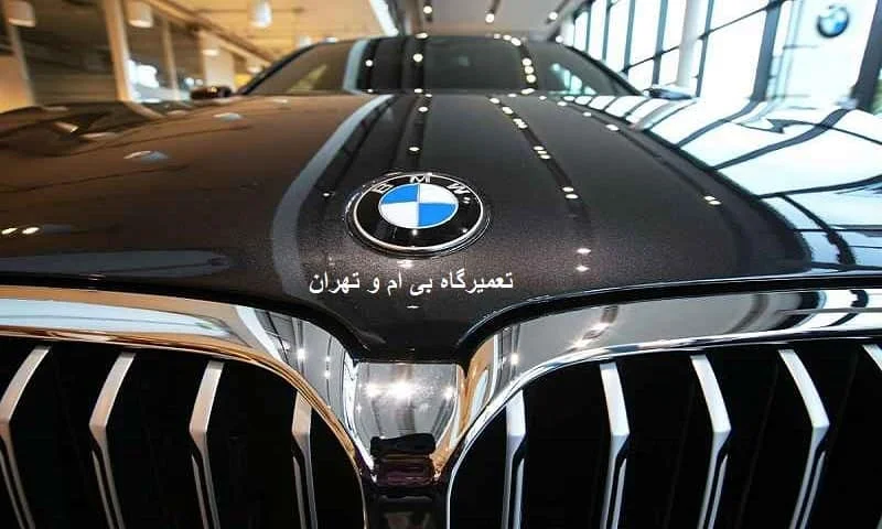 تعمیرگاه bmw
